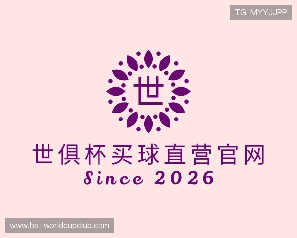 了解世俱杯买球直营官网